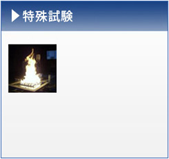 耐温湿度試験