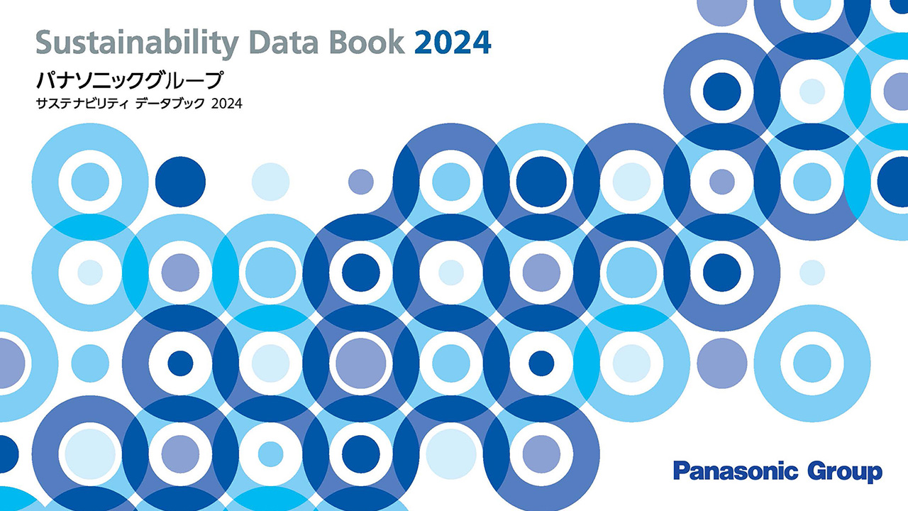 サステナビリティ データブック2024