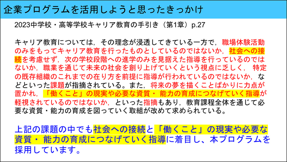 企業プログラムを活用しようと思ったきっかけ