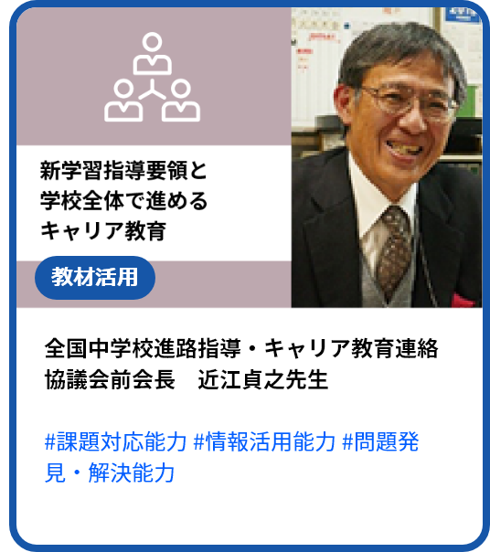 学校の教育活動すべてがキャリア教育