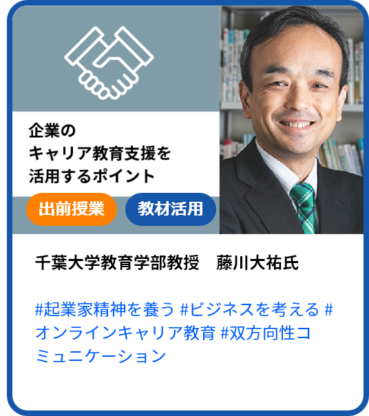 企業によるキャリア教育支援を活用するポイント