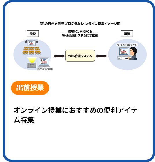 ICT教育に活用できる教材のご紹介