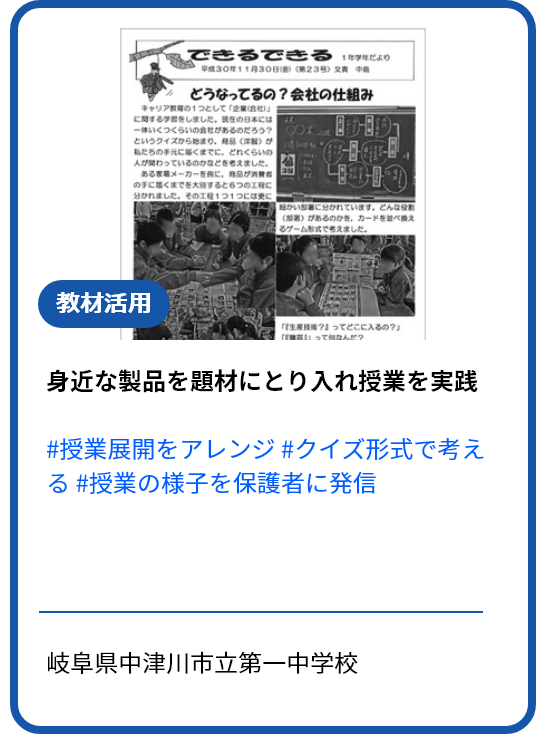 【プログラム①・②の活用事例】 生徒に身近な題材を組み入れた工夫