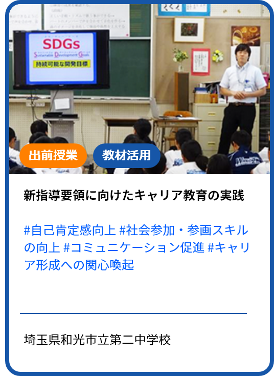 新指導要領に向けた授業改善としてキャリア教育を実践～『私の行き方発見プログラム』を５時間計画で導入～
