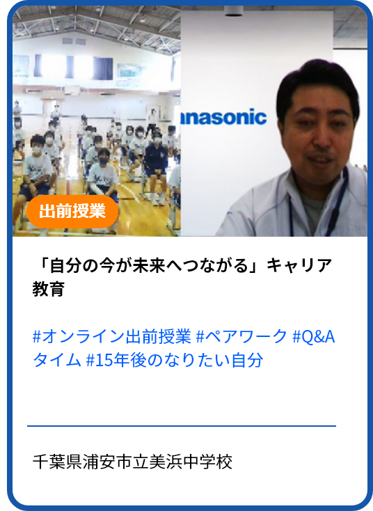 【オンライン出前授業レポート】ICTを活用した授業後の気づきの共有