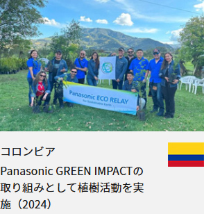 コロンビア Panasonic GREEN IMPACTの取り組みとして植樹活動を実施（2024）