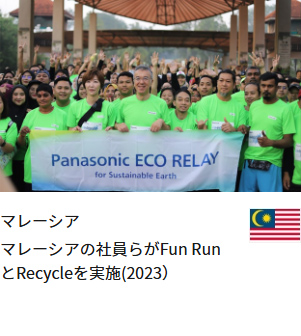 マレーシア マレーシアの社員らがFun RunとRecycleを実施(2023）