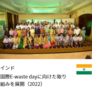 インド 国際E-waste dayに向けた取り組みを展開（2022）