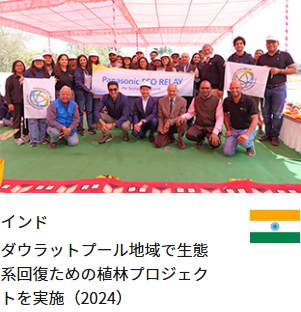 インド ダウラットプール地域で生態系回復ための植林プロジェクトを実施（2024）