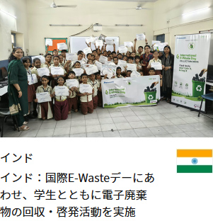 インド：国際E-Wasteデーにあわせ、学生とともに電子廃棄物の回収・啓発活動を実施