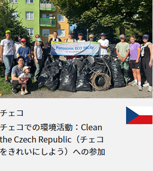 チェコ チェコでの環境活動：Clean the Czech Republic（チェコをきれいにしよう）への参加