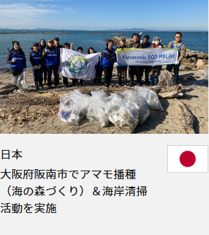 日本 大阪府阪南市でアマモ播種（海の森づくり）＆海岸清掃活動を実施
