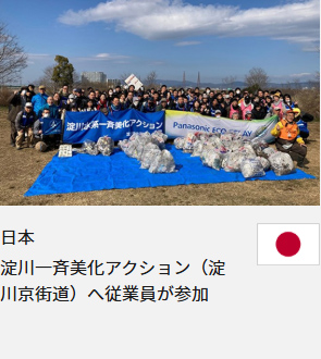 日本 淀川一斉美化アクション（淀川京街道）へ従業員が参加