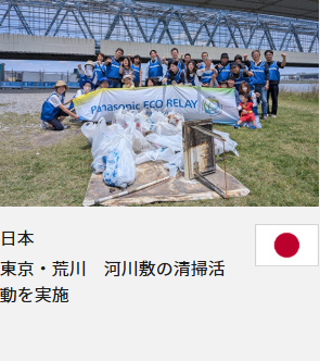 日本 東京・荒川　河川敷の清掃活動を実施