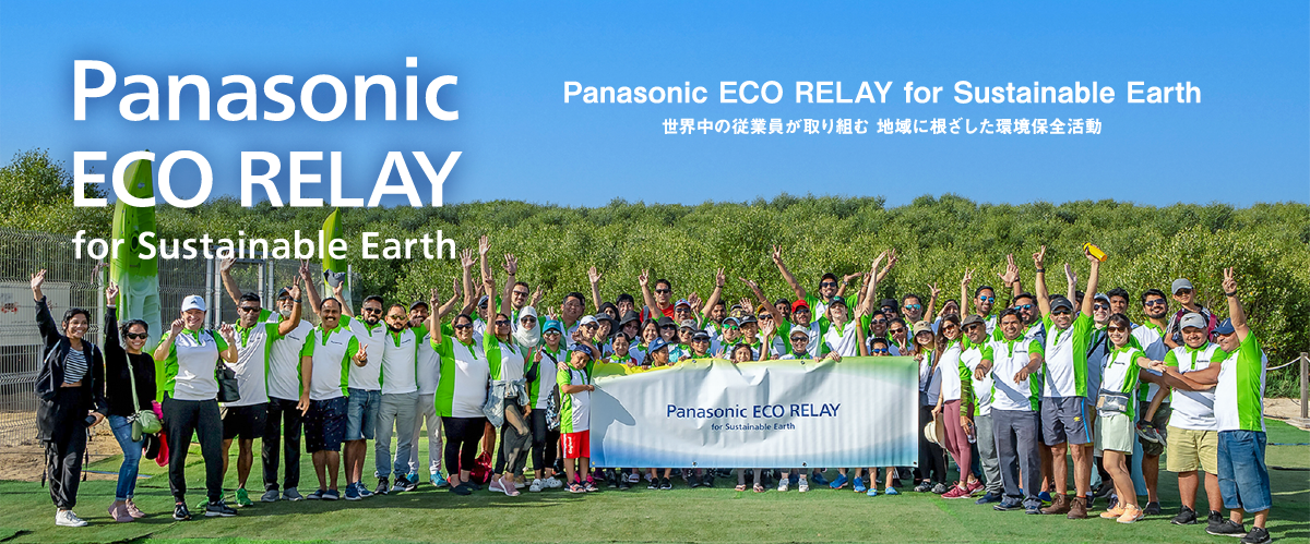 Panasonic ECO RELAY for Sustainable Earth