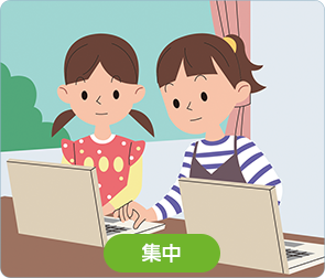 イラスト：勉強で集中している子どもたち