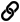 リンクアイコン