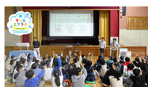 キッズエアラボ