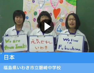 日本 福島県いわき市立磐崎中学校