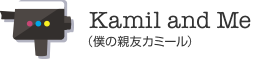 Kamil and Me（僕の親友カミール）