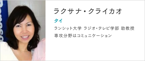 ラクサナ・クライカオ タイ