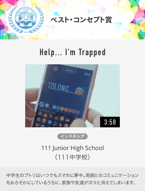 ベスト・コンセプト賞 Help...I'm Trapped 