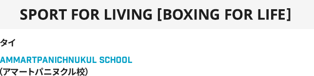 SPORT FOR LIVING [BOXING FOR LIFE]