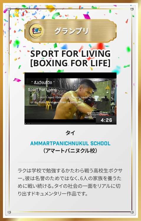 グランプリ  SPORT FOR LIVING [BOXING FOR LIFE]