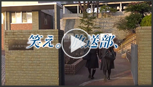 2019年度 佳作／笑え。放送部、【中学生部門】