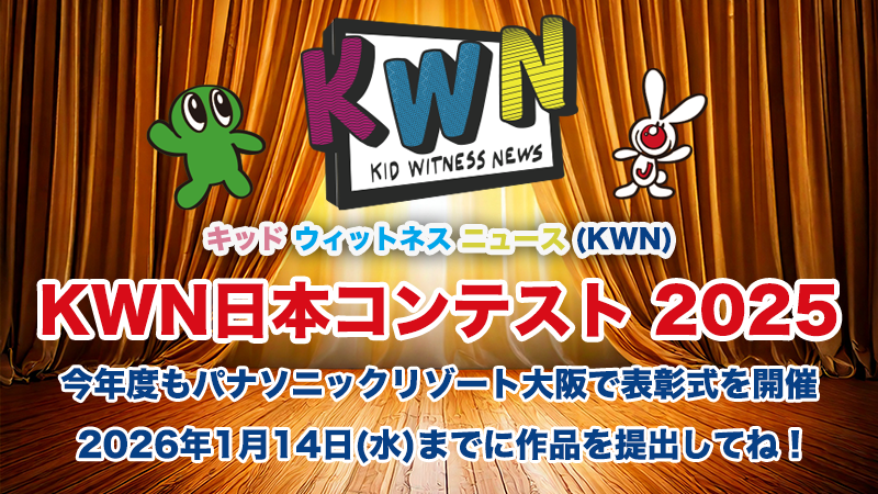 日本コンテスト2025