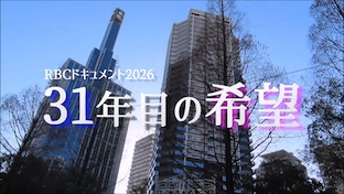 31年目の希望
