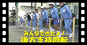 みんなできたよ!後方支持回転
