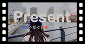 Present-未来へ繋ぐ芸術のリレー-