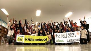 岩手県大船渡市大船渡北小学校の生徒の写真