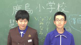 福島県南相馬市立鹿島小学校の生徒の写真