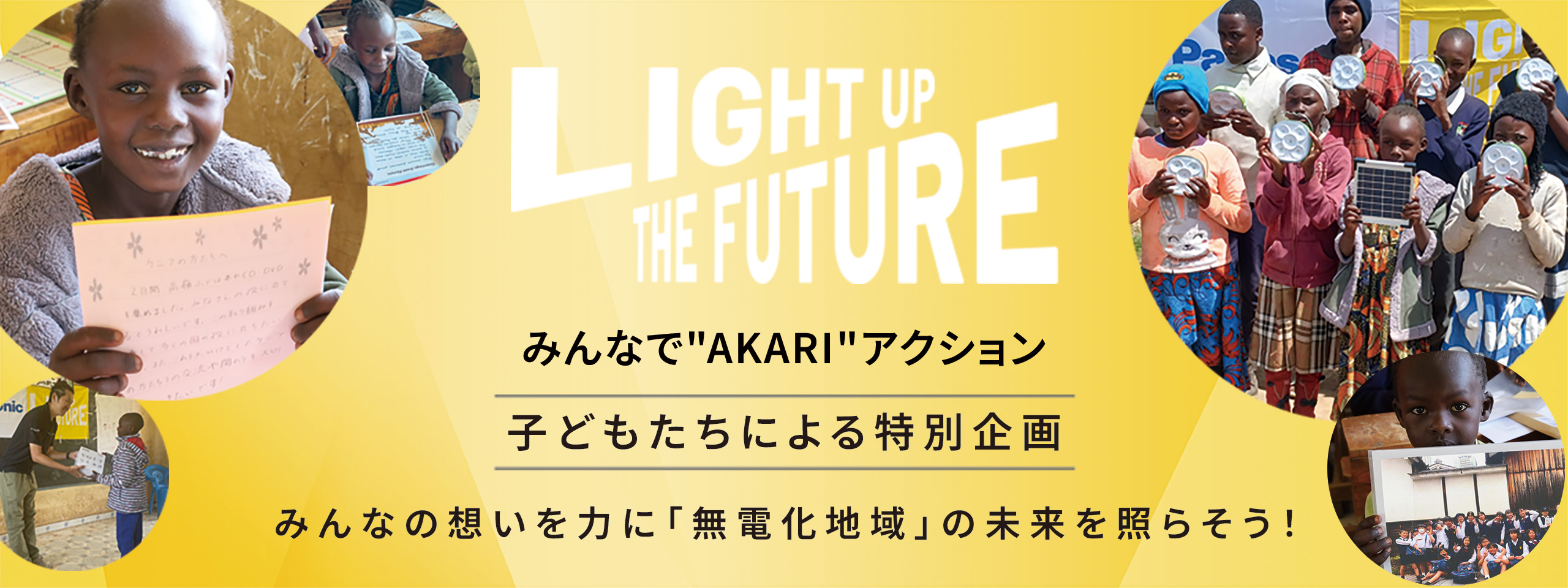 子どもたちによる特別企画