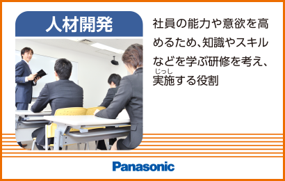 役割カー2　人材開発