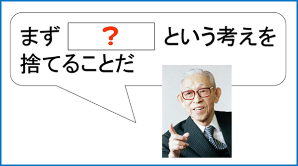 語録　モノづくりに重要なことは何か？