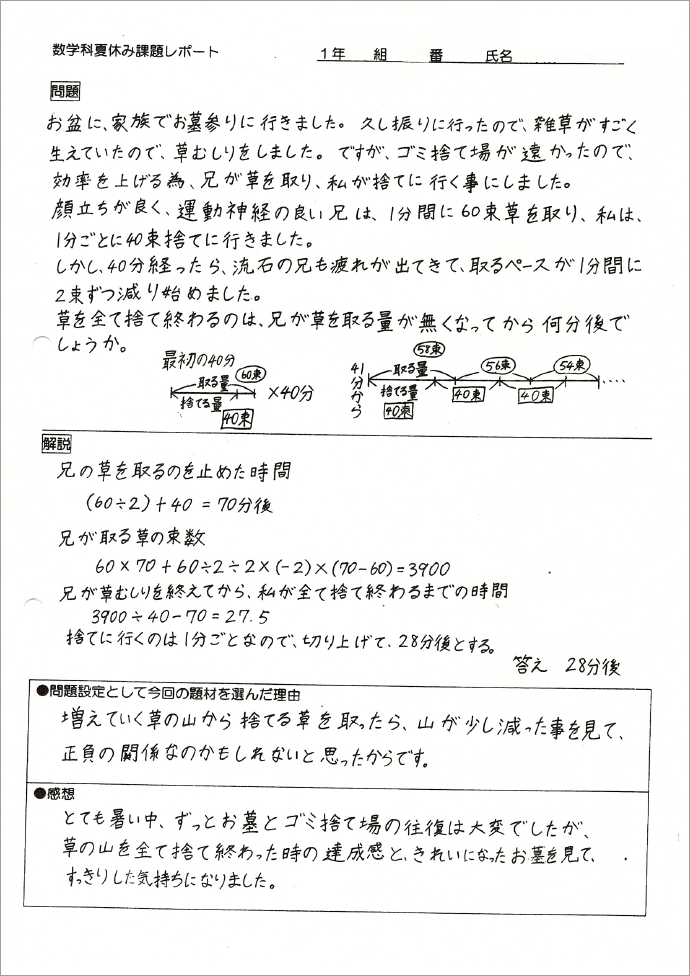 数学科夏休み課題レポート　兄が草を取るのにかかった時間と妹が取った草をゴミ捨て場に運ぶのにかかった時間の差を尋ねる自作の問題
