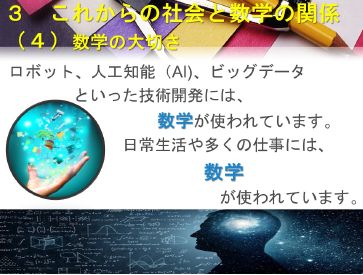 「なぜ数学を学ぶのか」のオリエンテーションで使用した資料