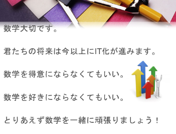 「なぜ数学を学ぶのか」のオリエンテーションで使用した資料