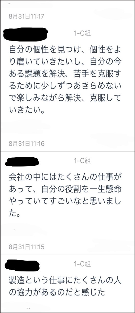 情報共有ツールに入力された生徒の感想