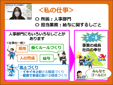 私の仕事　所属　人事部門　担当業務　給与に関する仕事　人事部門にもいろいろな仕事があります　ゴール　事業の成長　社員の幸せ