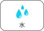 水
