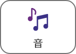 音