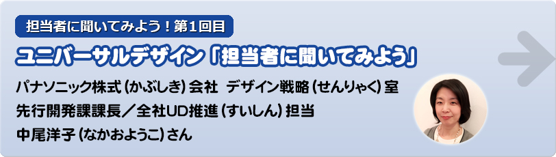 担当者に聞いてみよう！第1回目インタビュー「担当者に聞いてみよう」