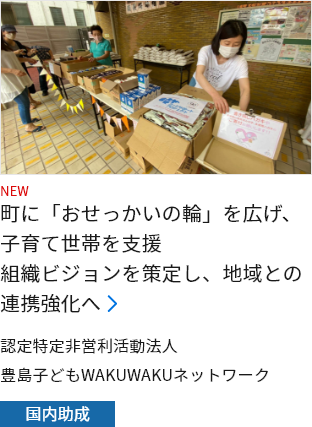 町に「おせっかいの輪」を広げ、子育て世帯を支援 組織ビジョンを策定し、地域との連携強化へ