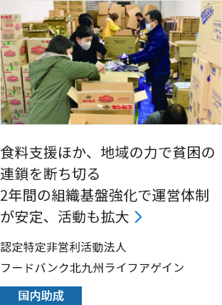 食料支援ほか、地域の力で貧困の連鎖を断ち切る 2年間の組織基盤強化で運営体制が安定、活動も拡大