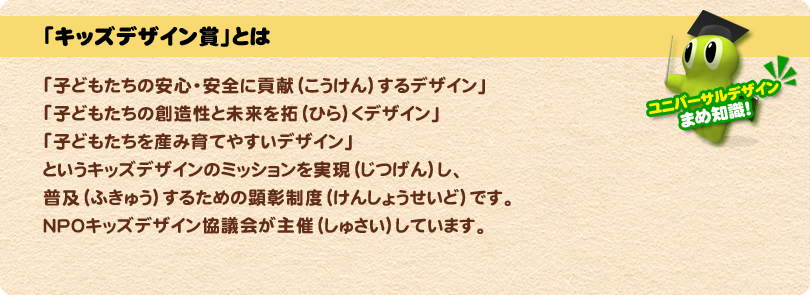 「キッズデザイン賞とは」
