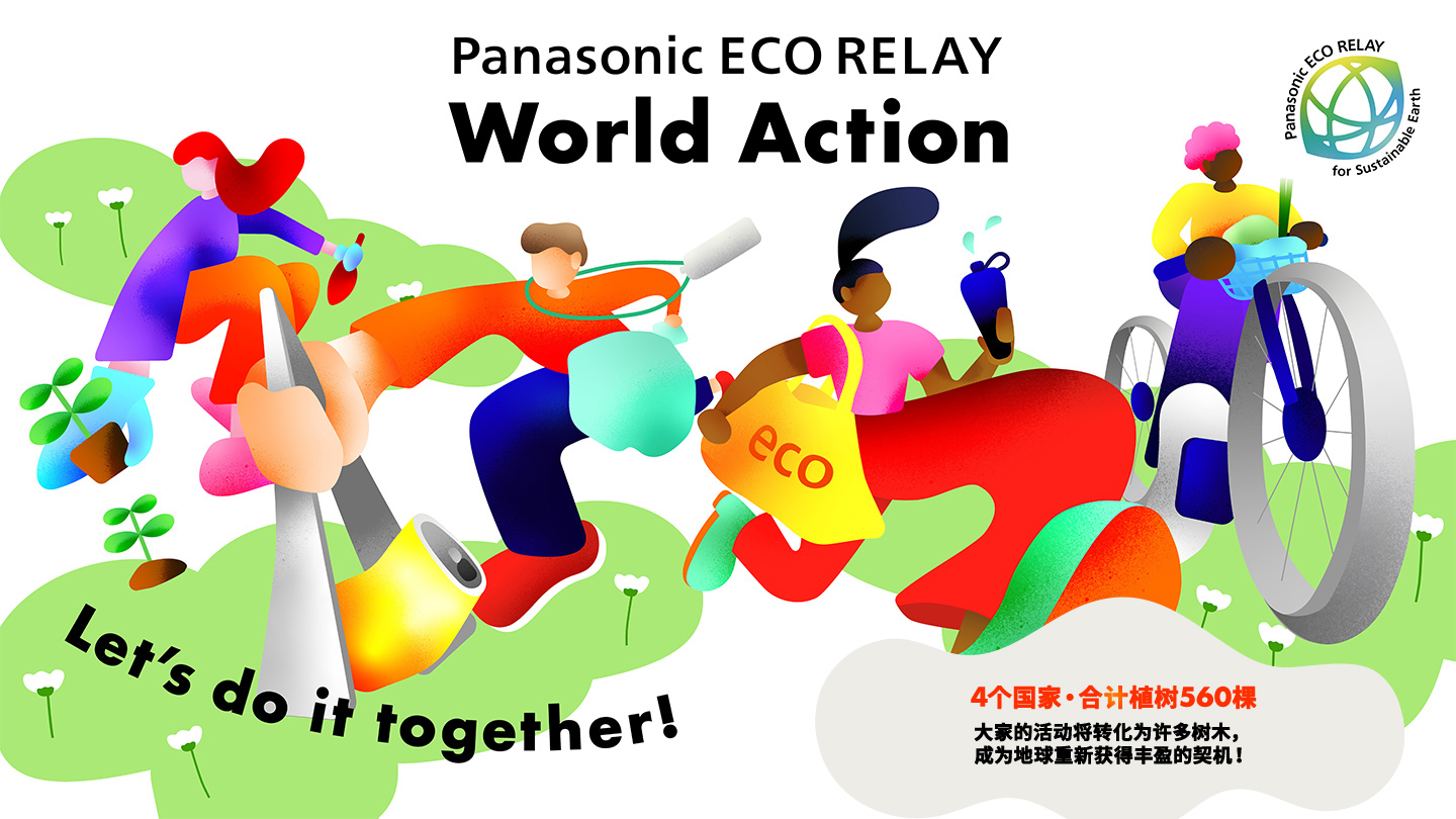 World Action メインビジュアル